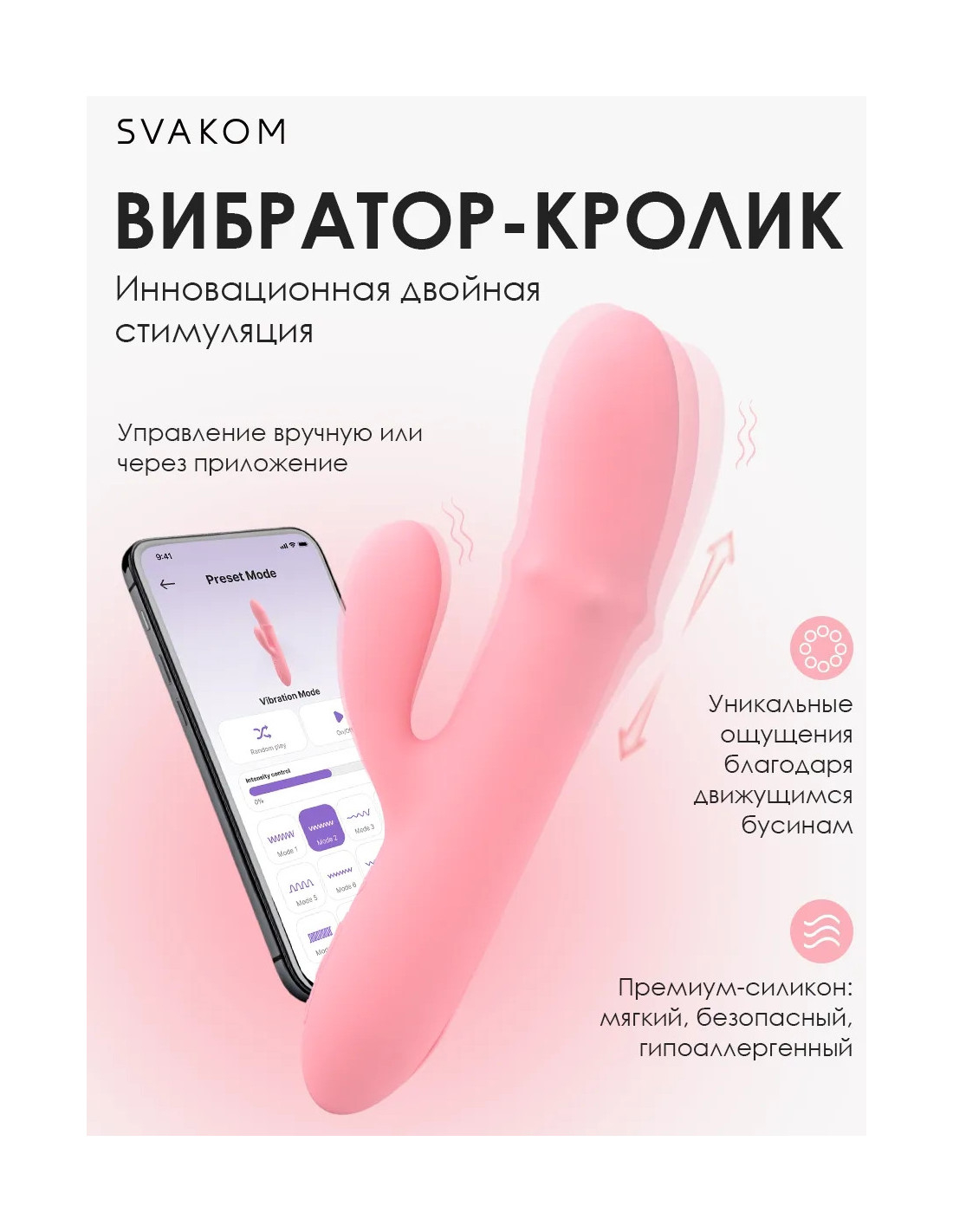 Svakom Mora Neo — интерактивный вибратор с движущимися бусинами и управлением через смартфон