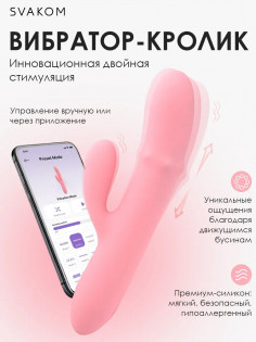 Svakom Mora Neo — интерактивный вибратор с движущимися бусинами и управлением через смартфон