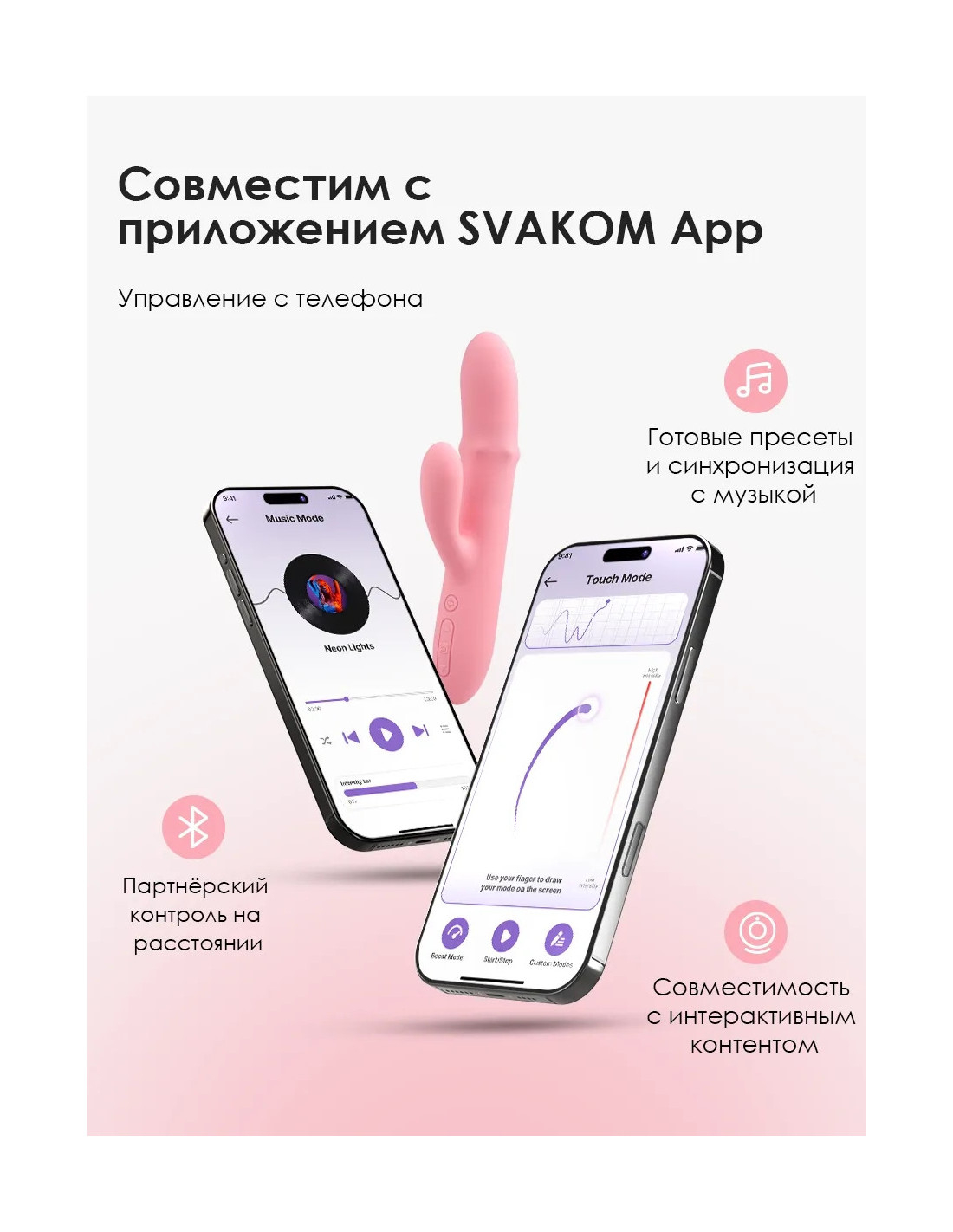 Svakom Mora Neo — интерактивный вибратор с движущимися бусинами и управлением через смартфон