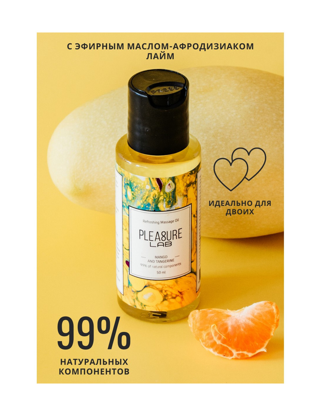 Массажное масло Pleasure Lab Refreshing манго и мандарин 50мл 1022-01Lab | LOVESTORE