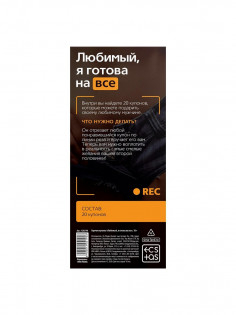 Купоны для пар ECSTAS «Любимый, я готова на всё», 20 шт., 18+ 1202190 | LOVESTORE