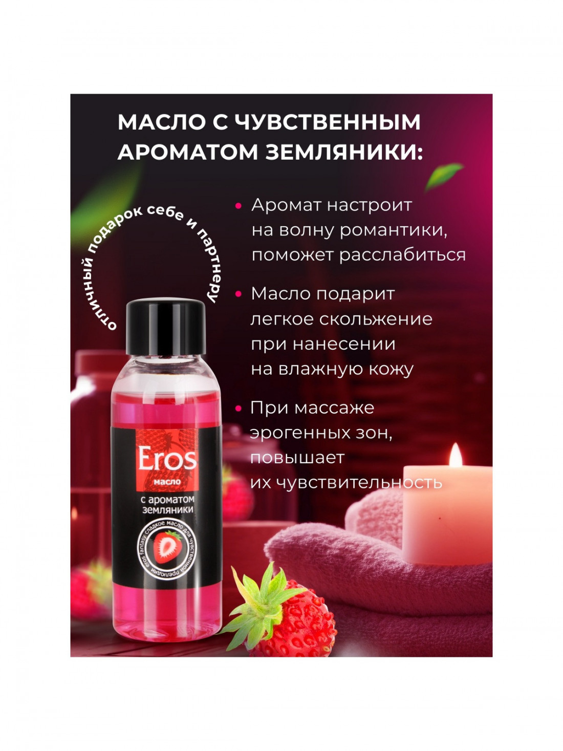 Масло массажное Bioritm - Eros, с ароматом земляники, 50мл LB-13006