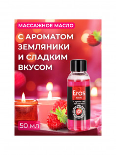 Масло массажное Bioritm - Eros, с ароматом земляники, 50мл LB-13006