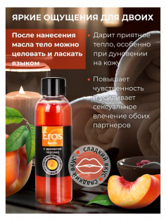 Масло EROS массажное Персик 75мл