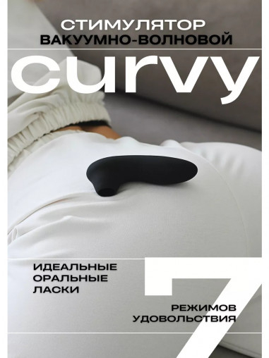 Вакуумный стимуялтор клитора Curvy, чёрный 23117