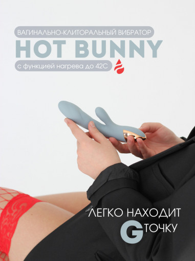 Вагинально-клиторальный вибратор Hot Bunny с подогревом, голубой 26011 / 207810855