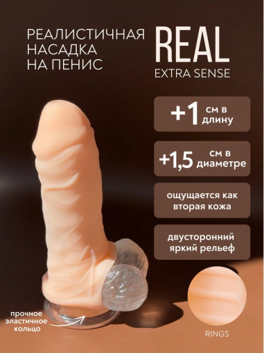 Фаллоудлинитель-насадка Lola Games - Extra Sense Real Rings 7015-01