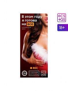 Купить Горячие купоны для двоих «В этом году я готова на все», 18+ 7023898, Игры, ECSTAS в секс-шопе в Белгороде